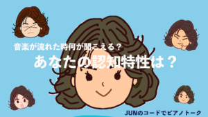 あなたの認知特性は？